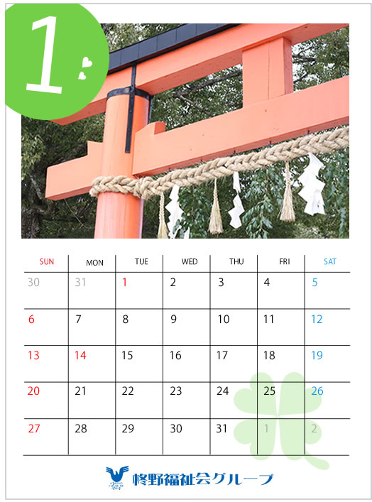 ２０１３年１月１日 カレンダー Hiragino Fukushikai Group Blog