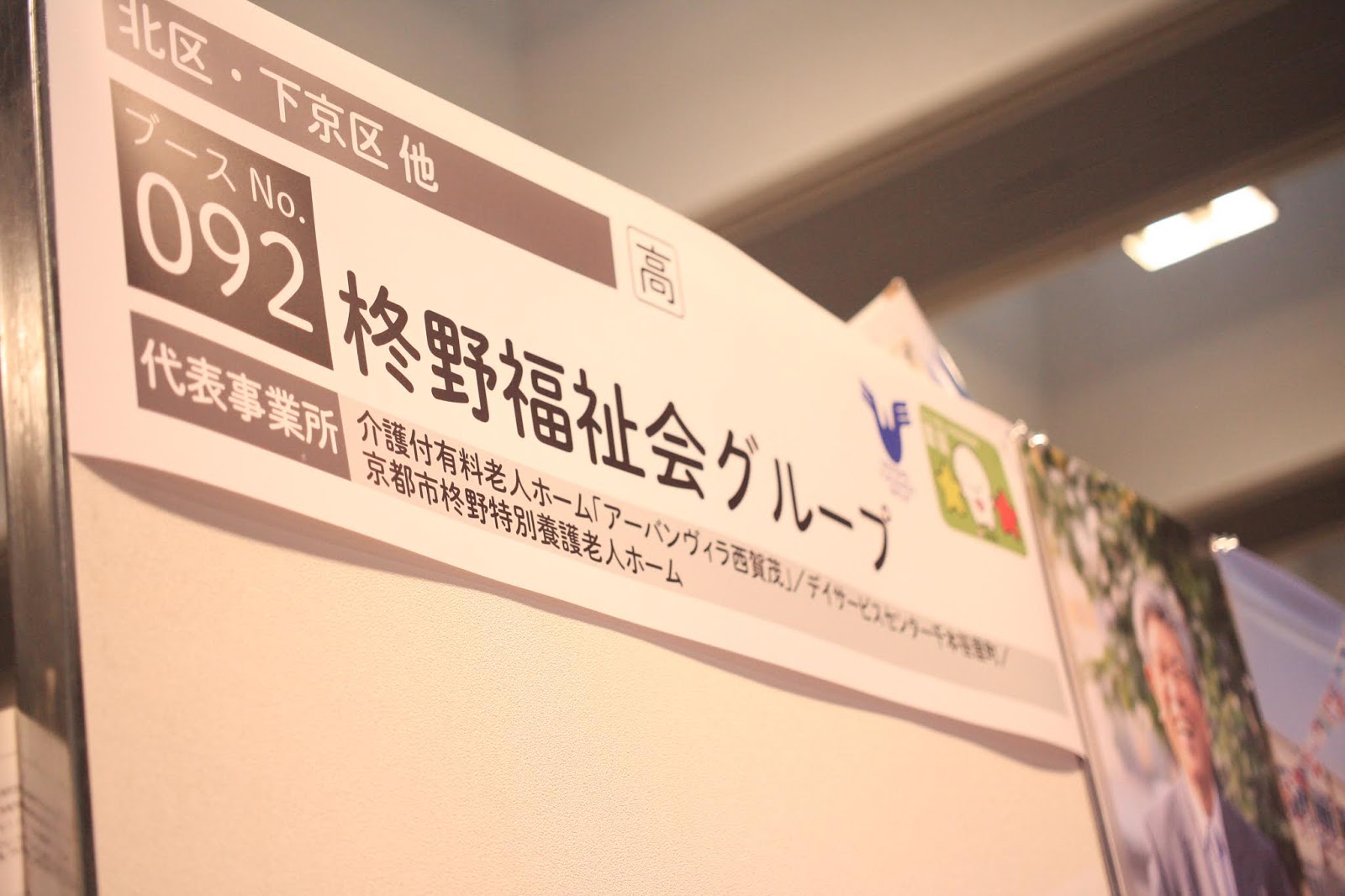 ２０１９年３月３日｜FUKUSHI就職フェアに出展！