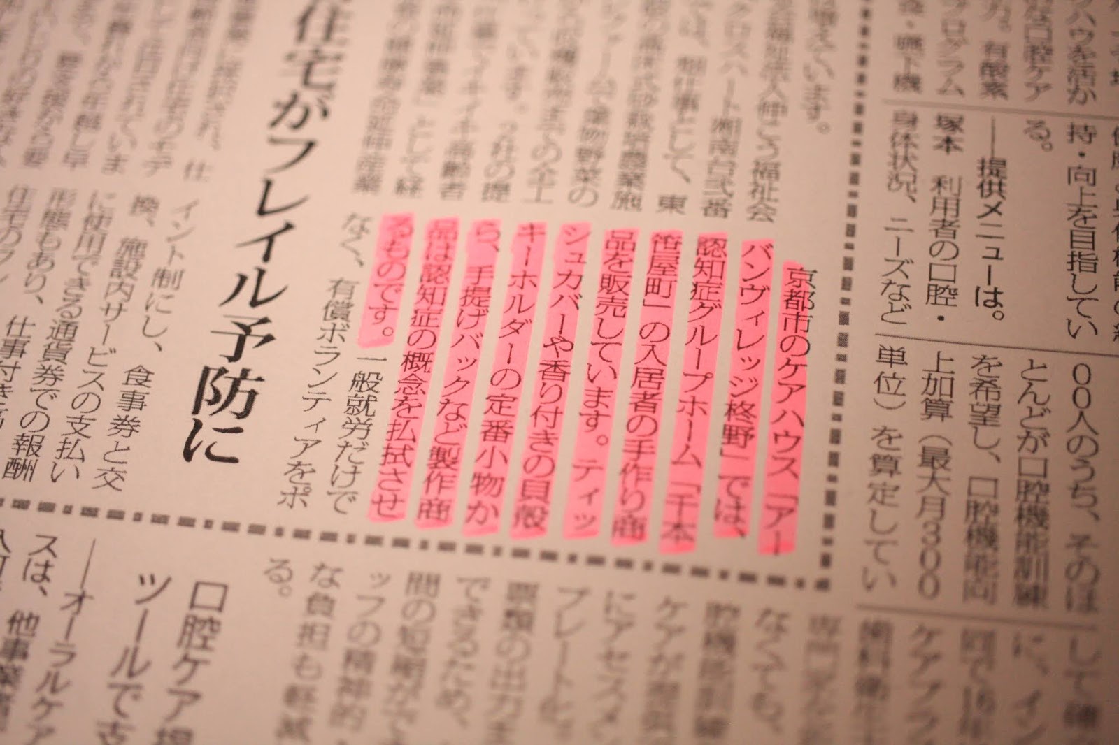 ２０１９年３月７日｜高齢者住宅新聞にグル―プホーム千本笹屋町が掲載！