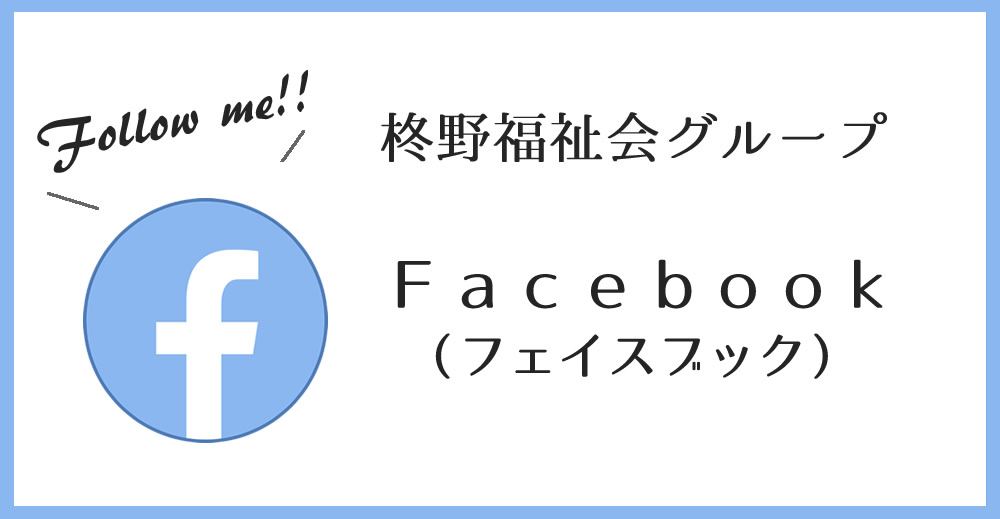 フェイスブック