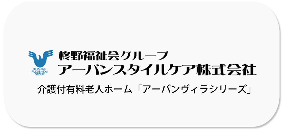 アーバンスタイルケア株式会社