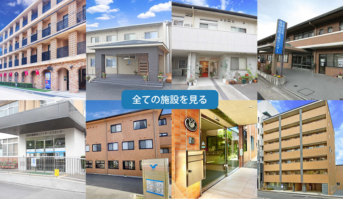 全ての施設を見る