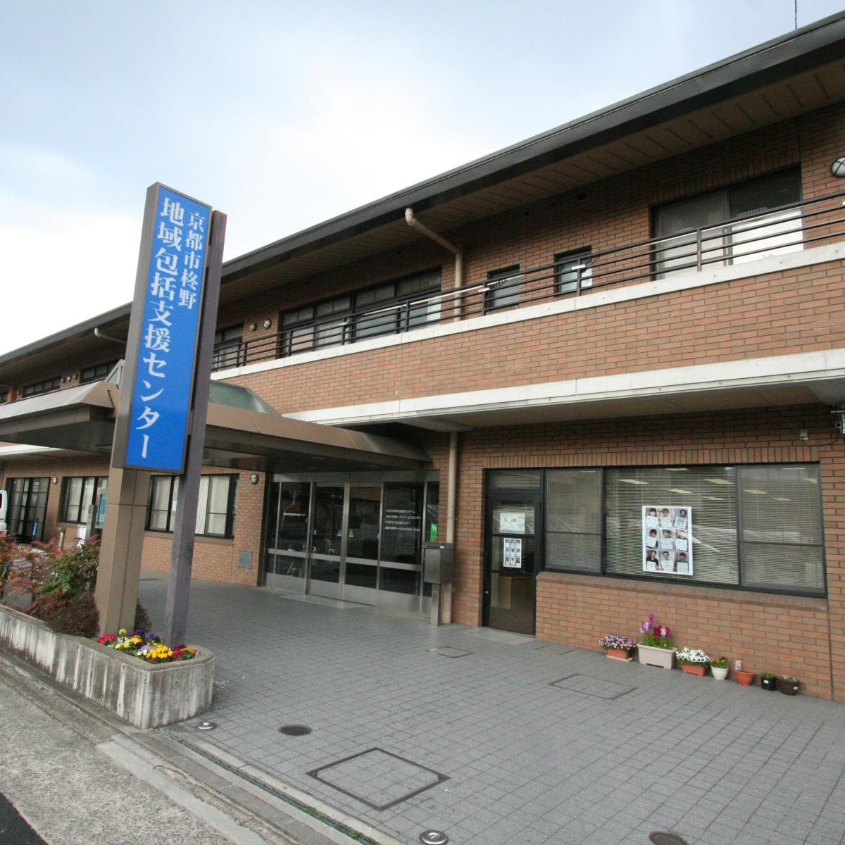 京都市柊野特別養護老人ホーム